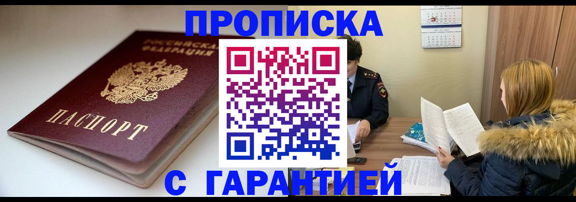 временная регистрация для всех в Новокубанске