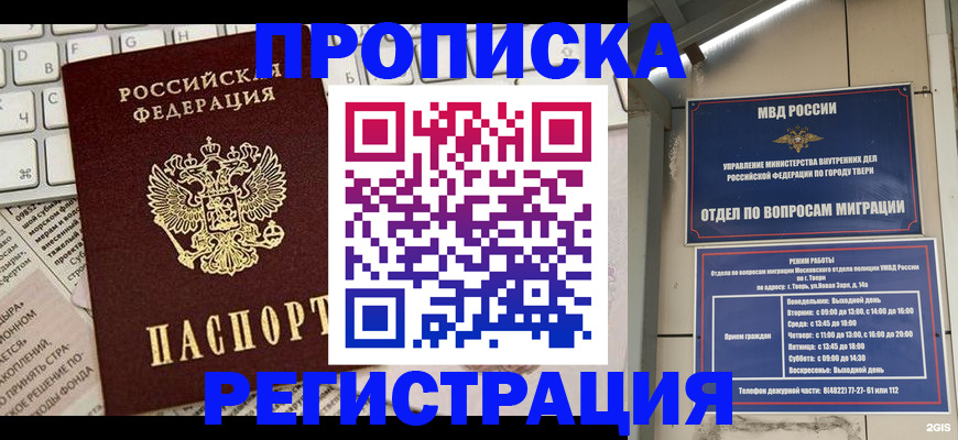 прописка ребенка в Новокубанске