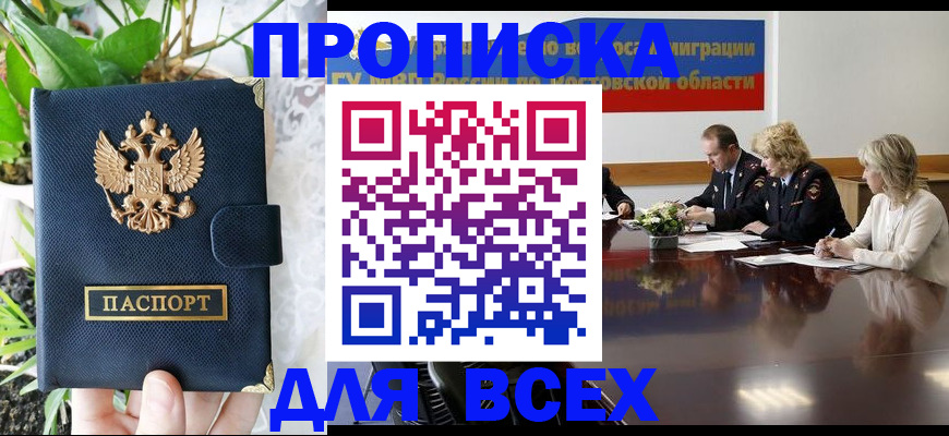 временная регистрация законно в Новокубанске