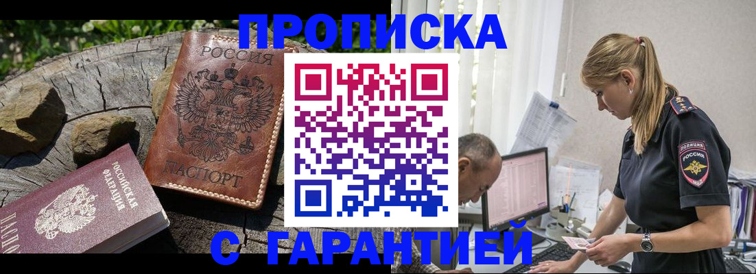 прописка регистрация в Новокубанске